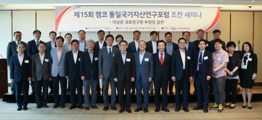 캠코(한국자산관리공사)는 14일 서울 소공동 웨스틴조선호텔에서 문창용 캠코 사장(첫줄 왼쪽 일곱번째) 및 임직원, 통일국가자산연구포럼 외부위원 및 정부부처 관계자, 남북경협 및 대북 전문가 등이 참석한 가운데 제15회 통일국가자산연구포럼 조찬 세미나를 개최했다. 캠코 제공